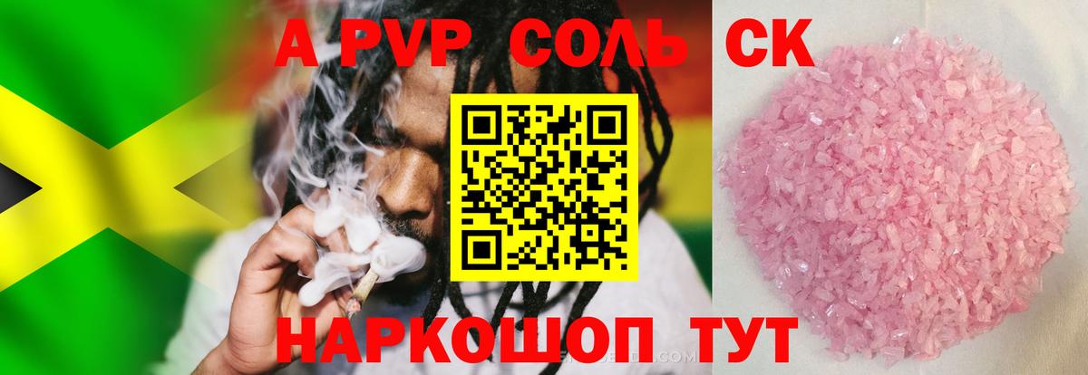Альфа ПВП Соль  Alpha PVP  Кохма  Вход с VPN  закладки  A-PVP крисы CK 