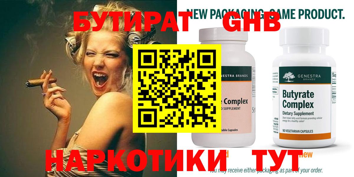 Бутират оксибутират  Вход с VPN  Кохма 