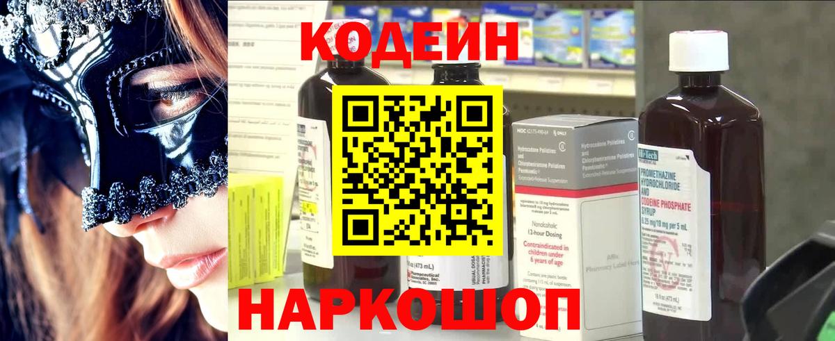 Кохма  Кодеиновый сироп Lean напиток Lean (лин)  Вход с VPN  Кодеиновый сироп Lean Purple Drank 