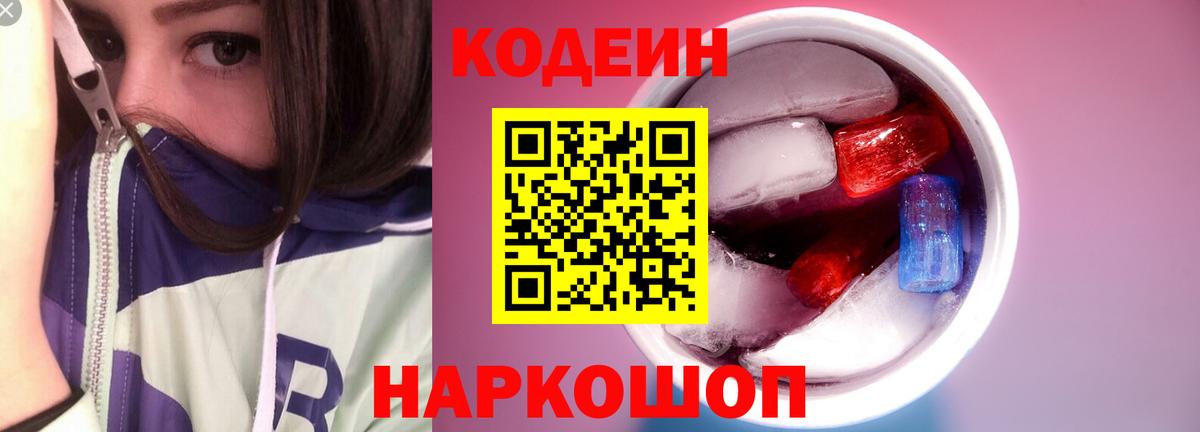 Codein напиток Lean (лин) Кохма